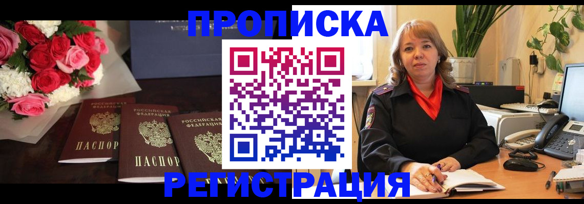 временная регистрация собственник в Усть-Лабинске