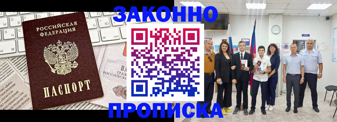 прописка регистрация в Усть-Лабинске