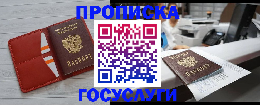 прописка регистрация в Усть-Лабинске