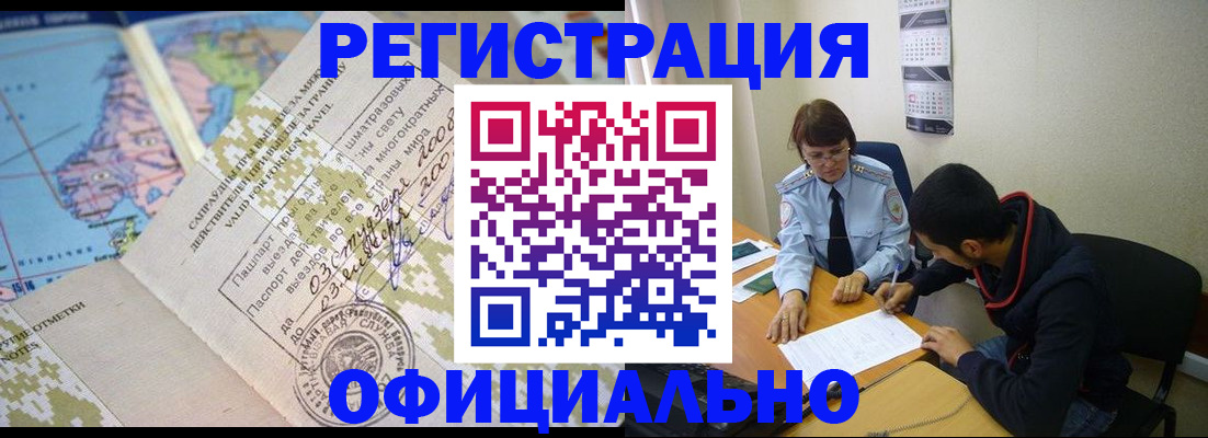 временная регистрация адрес в Усть-Лабинске